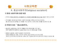 부버 의사회 교육론과 평화 교육론-5