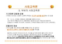 부버 의사회 교육론과 평화 교육론-6