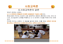 부버 의사회 교육론과 평화 교육론-7