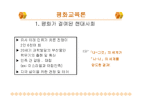 부버 의사회 교육론과 평화 교육론-8