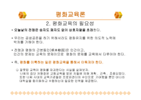 부버 의사회 교육론과 평화 교육론-9