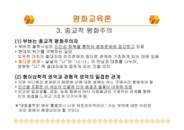 부버 의사회 교육론과 평화 교육론-10