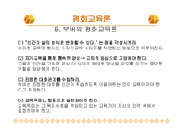 부버 의사회 교육론과 평화 교육론-12