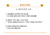 부버 의사회 교육론과 평화 교육론-13
