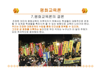 부버 의사회 교육론과 평화 교육론-14