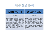 학교도 전략이 필요하다-8