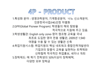 학교도 전략이 필요하다-14