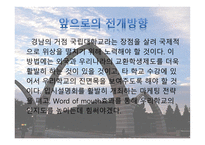 학교도 전략이 필요하다-17