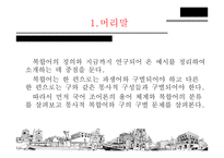 국어 복합어의 연구-3