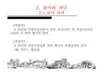 국어 복합어의 연구-8