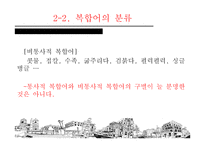국어 복합어의 연구-12