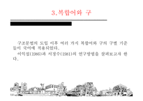 국어 복합어의 연구-15
