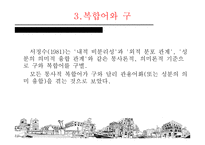 국어 복합어의 연구-17