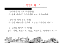 국어 복합어의 연구-18