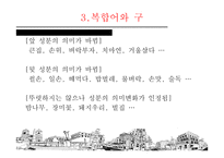 국어 복합어의 연구-19