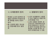 노인교육방법 및 평가-4
