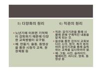 노인교육방법 및 평가-5