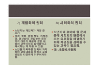 노인교육방법 및 평가-6
