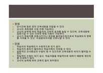 노인교육방법 및 평가-9