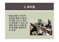 노인교육방법 및 평가-11