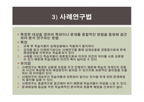 노인교육방법 및 평가-18