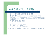 노인여가활동 활성화를 위한 여가교육프로그램 보고서-4