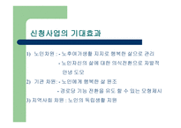 노인여가활동 활성화를 위한 여가교육프로그램 보고서-12