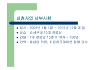 노인여가활동 활성화를 위한 여가교육프로그램 보고서-13