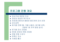 노인여가활동 활성화를 위한 여가교육프로그램 보고서-14