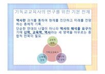 기독교교육사 총론 및 구약시대 교육-3