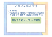 기독교교육사 총론 및 구약시대 교육-4