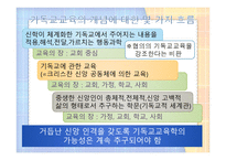 기독교교육사 총론 및 구약시대 교육-5