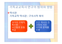 기독교교육사 총론 및 구약시대 교육-8
