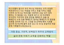 기독교교육사 총론 및 구약시대 교육-10