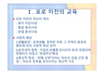 기독교교육사 총론 및 구약시대 교육-12