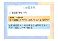 기독교교육사 총론 및 구약시대 교육-13