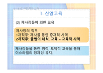 기독교교육사 총론 및 구약시대 교육-14