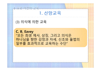 기독교교육사 총론 및 구약시대 교육-15