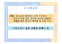 기독교교육사 총론 및 구약시대 교육-16