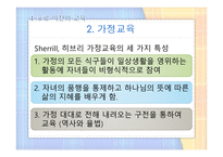 기독교교육사 총론 및 구약시대 교육-17