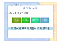 기독교교육사 총론 및 구약시대 교육-18