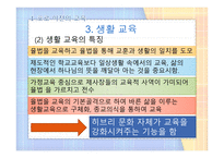 기독교교육사 총론 및 구약시대 교육-19