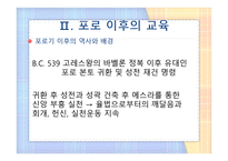 기독교교육사 총론 및 구약시대 교육-20