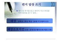 창의성 개발 프로그램-7