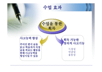 창의성 개발 프로그램-9
