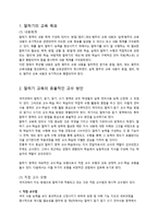 말하기 교육의 효율적인 교수 방안 연구-1