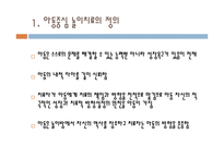 아동 중심 놀이치료-3