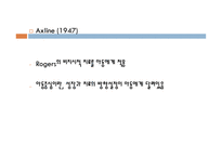 아동 중심 놀이치료-5