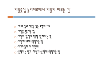 아동 중심 놀이치료-16