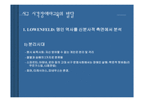 서구 한국시각장애아 교육의 발달-1